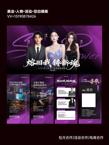 源文件下载【享设计】搜索编号：34060035026998497【培训班医美招商活动展板】