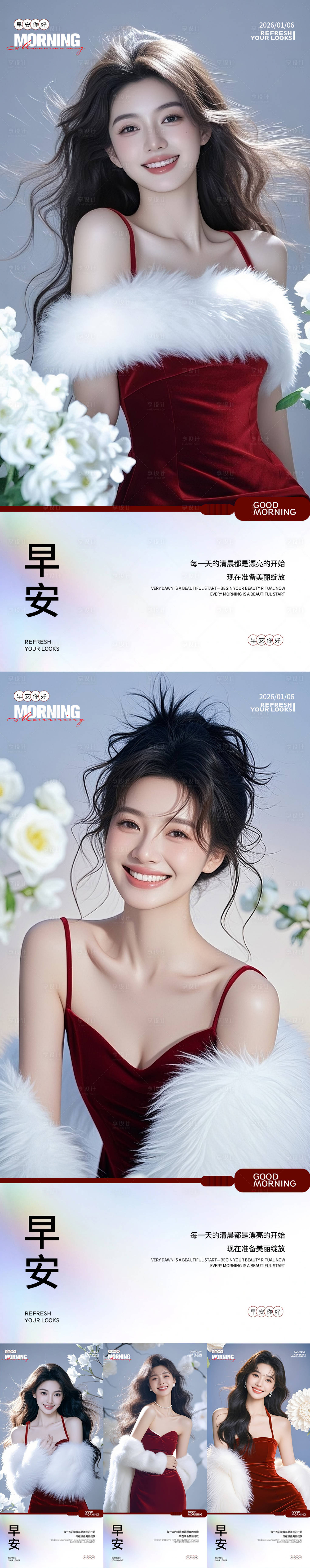 源文件下载【享设计】搜索编号：51930035093079908【早安你好海报】