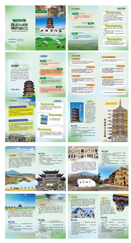 源文件下载【享设计】搜索编号：36760035187515366【研学旅行画册】