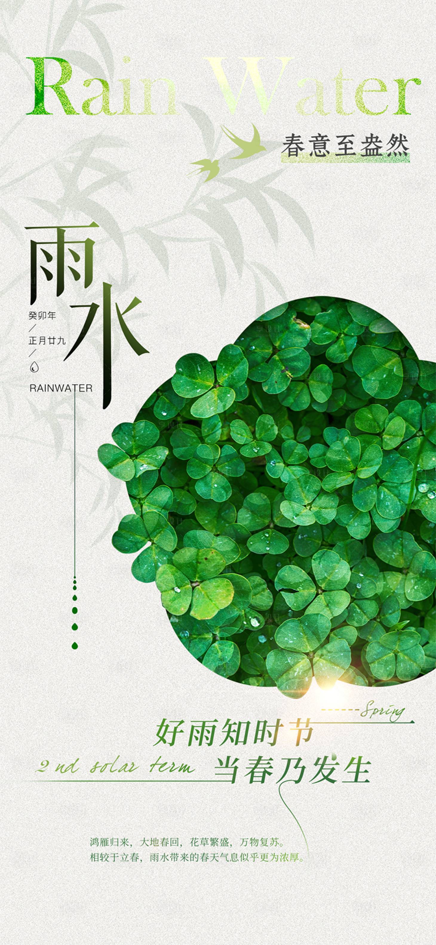 源文件下载【享设计】搜索编号：16350035199235659【雨水节气海报】
