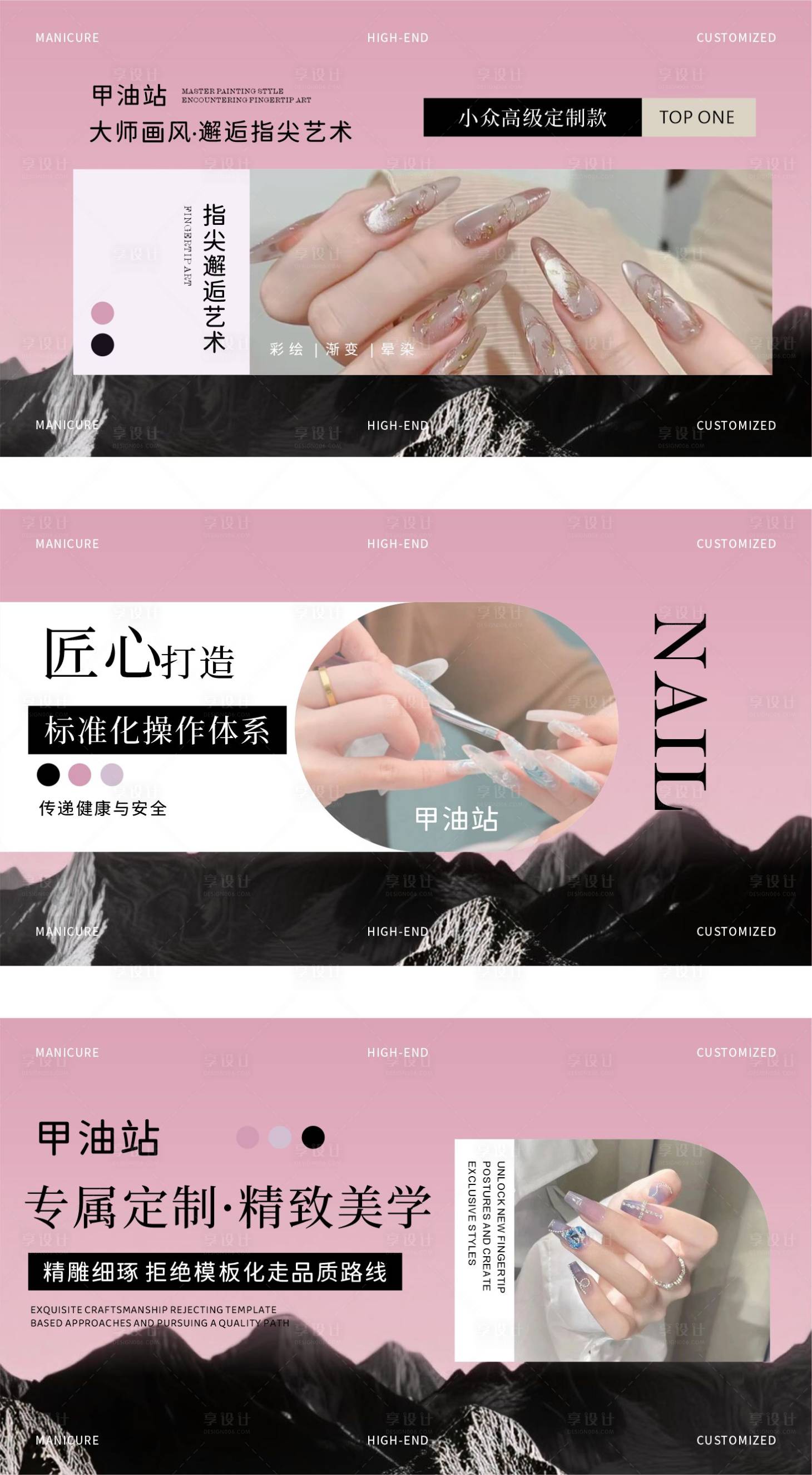 源文件下载【享设计】搜索编号：22710034877372764【简约美甲轮播图设计】