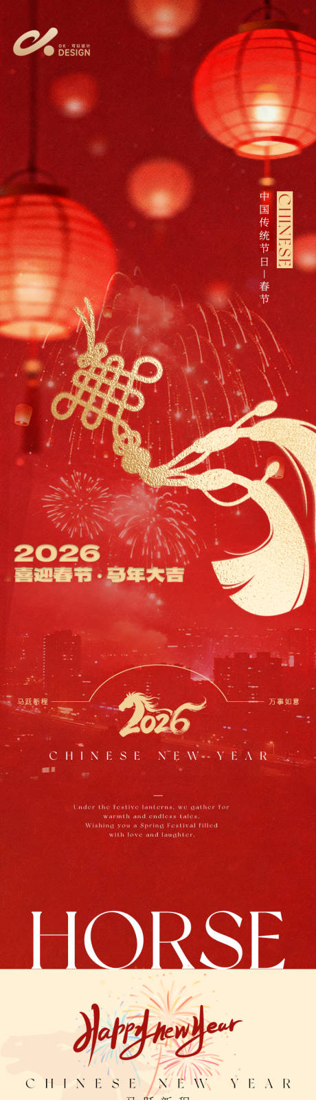 源文件下载【享设计】搜索编号：99240035292372205【2026马年新春公众号长图】