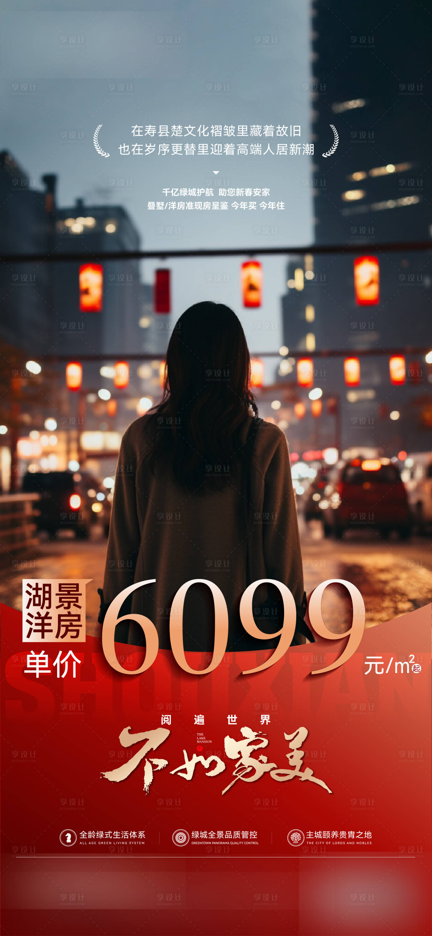 源文件下载【享设计】搜索编号：66550035075009130【地产返乡置业海报】