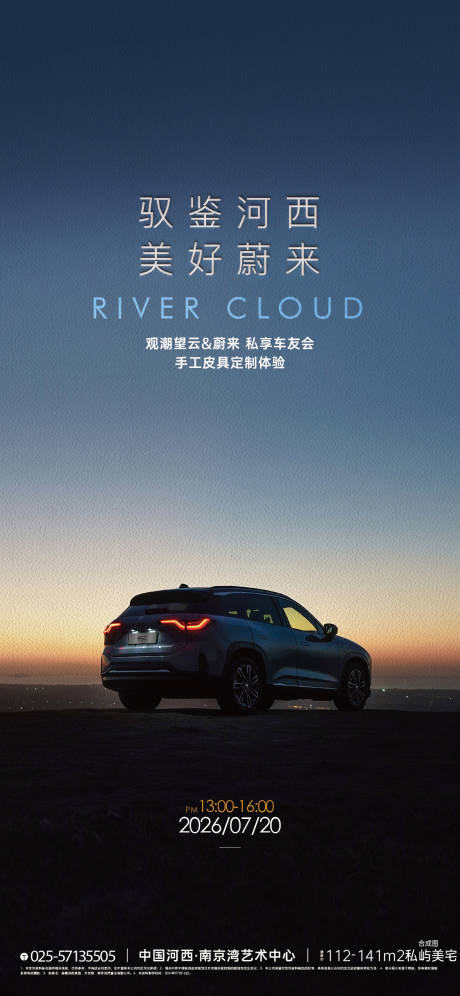 源文件下载【享设计】搜索编号：82060034812289651【地产汽车车友会蓝金海报】