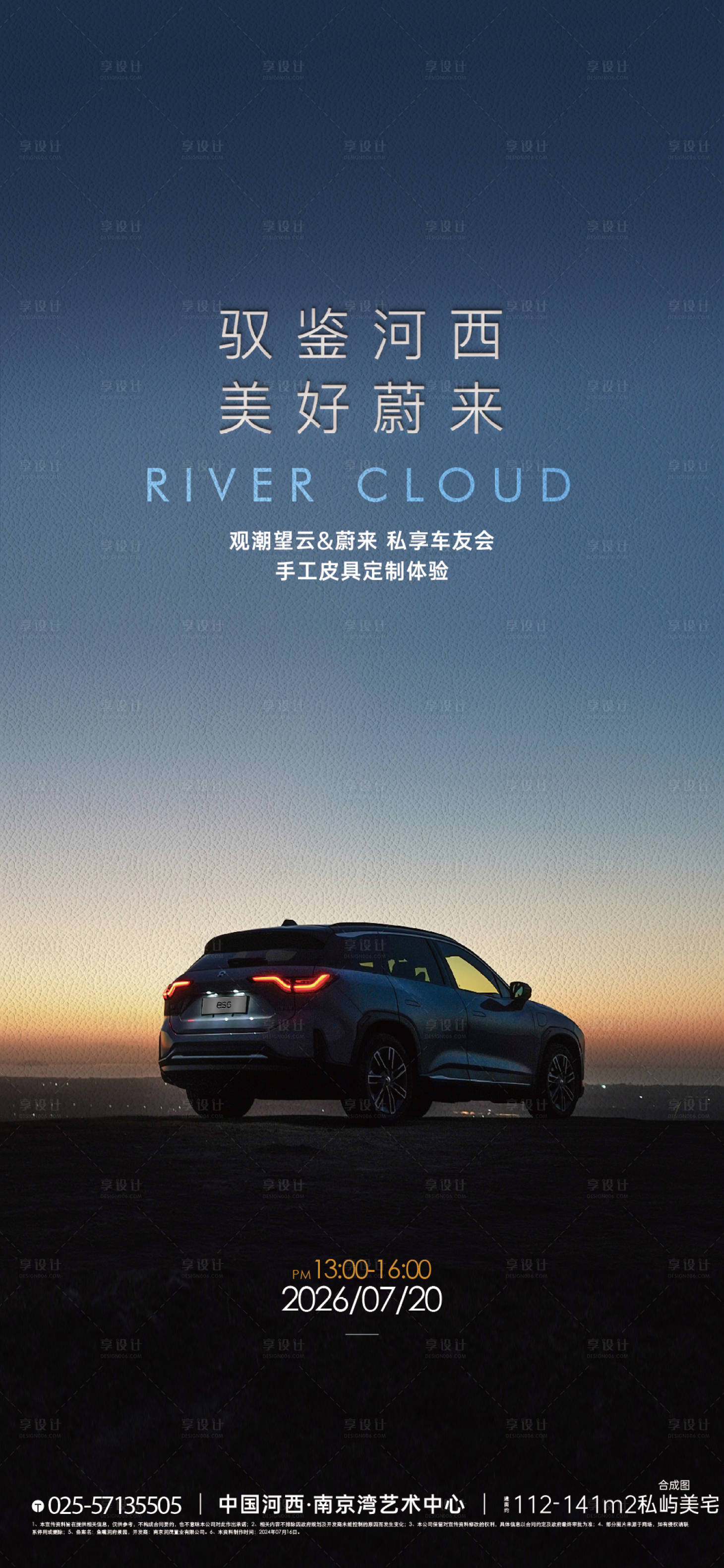 源文件下载【享设计】搜索编号：82060034812289651【地产汽车车友会蓝金海报】