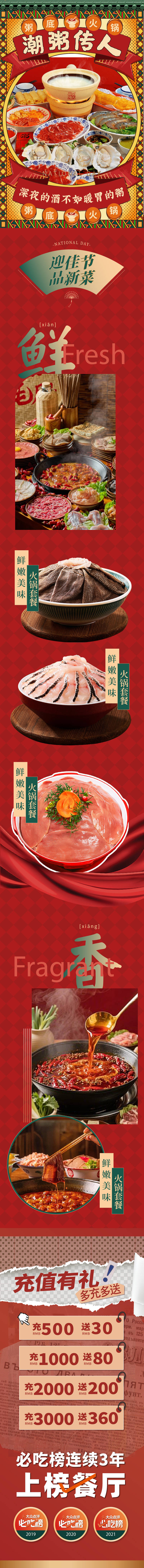 源文件下载【享设计】搜索编号：99910035115163644【火锅餐饮长图专题设计】