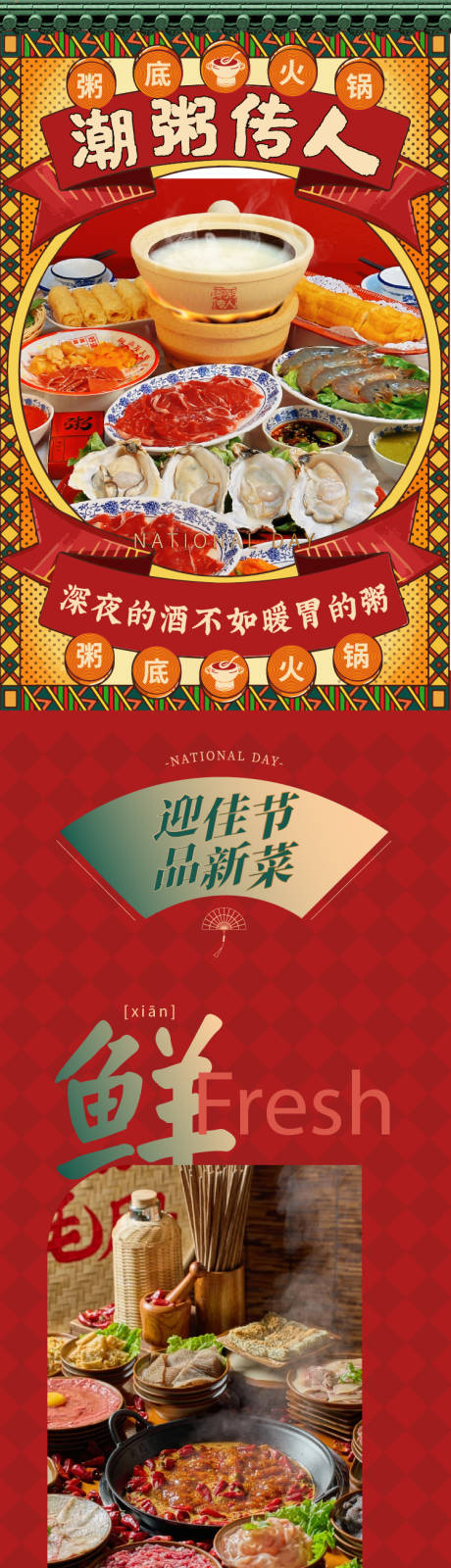 源文件下载【享设计】搜索编号：99910035115163644【火锅餐饮长图专题设计】