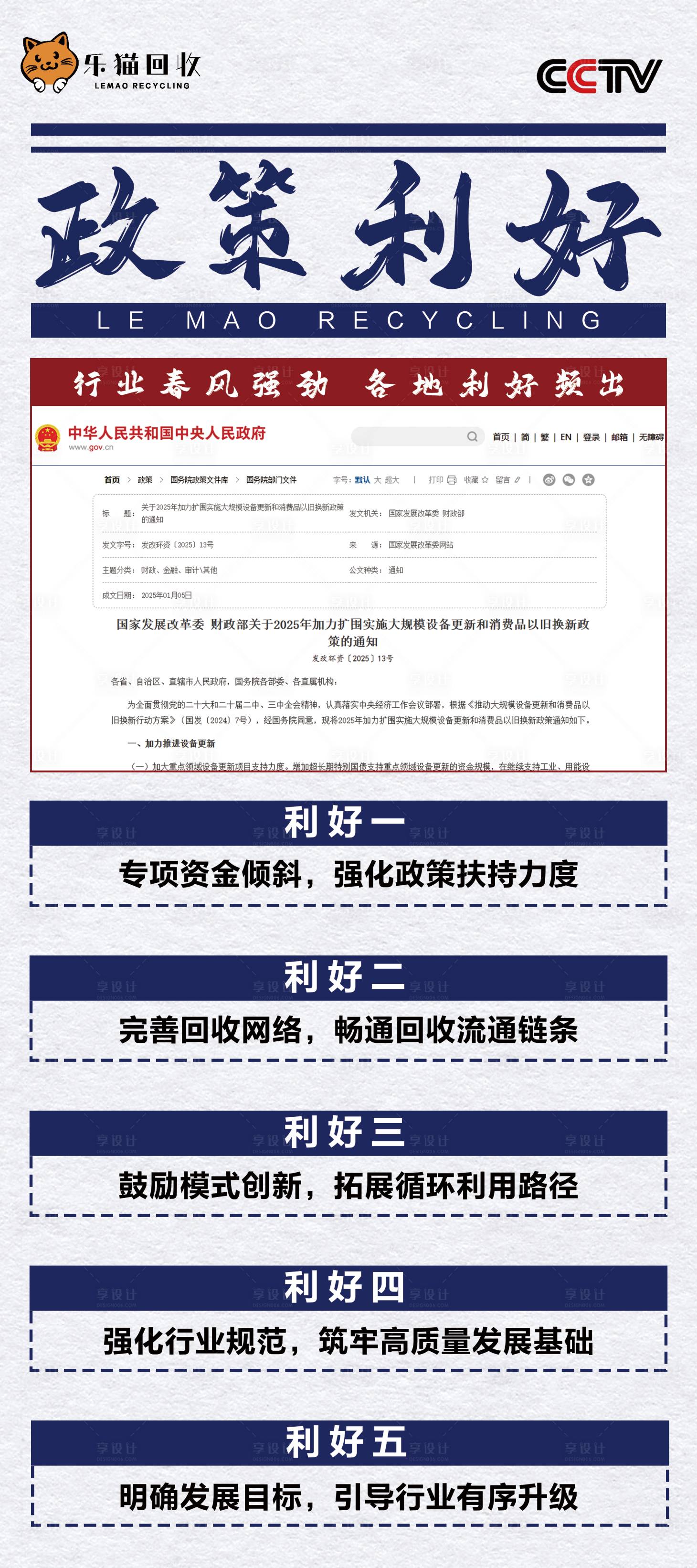 源文件下载【享设计】搜索编号：93500035039328965【政策利好易拉宝】