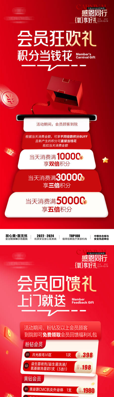 源文件下载【享设计】搜索编号：36630034895665062【医美活动海报】