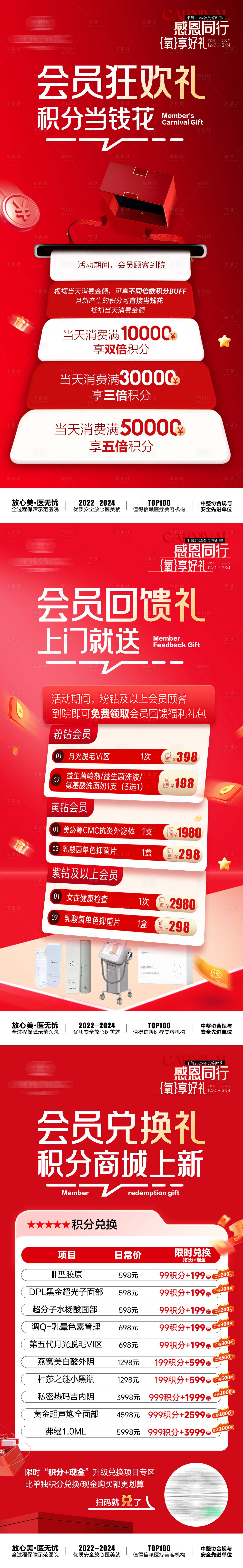 源文件下载【享设计】搜索编号：36630034895665062【医美活动海报】