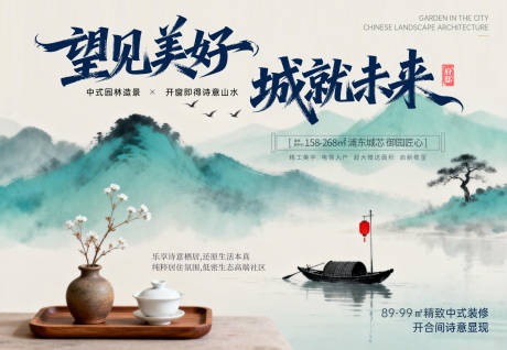 源文件下载【享设计】搜索编号：28640034933802861【中式主视觉城市地产主k主视觉展板背景】