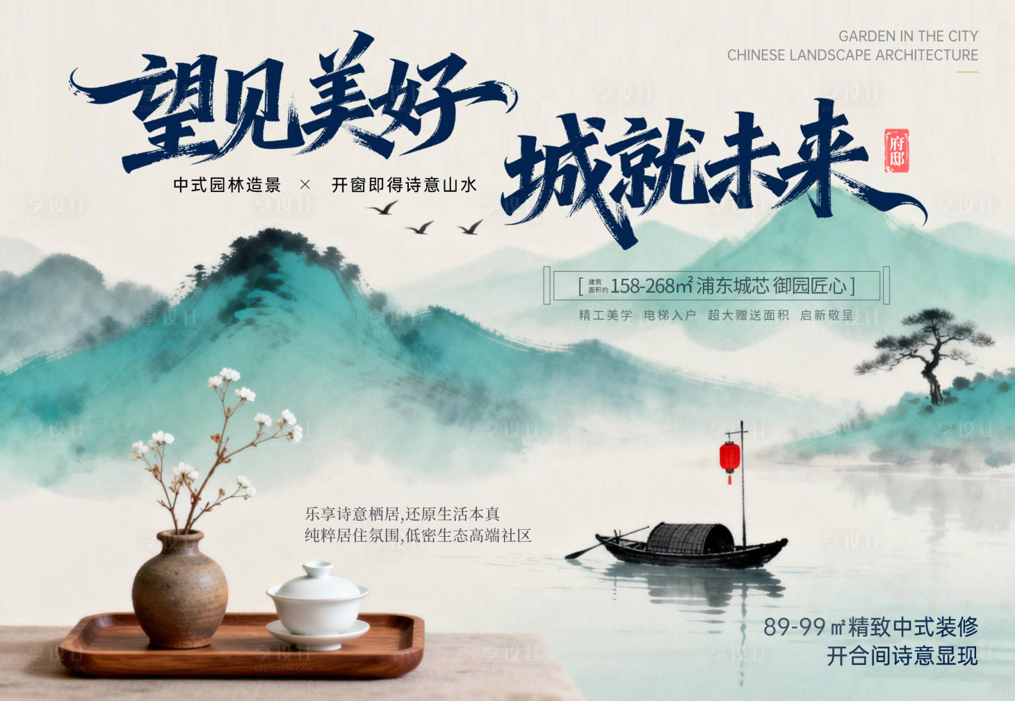 源文件下载【享设计】搜索编号：28640034933802861【中式主视觉城市地产主k主视觉展板背景】