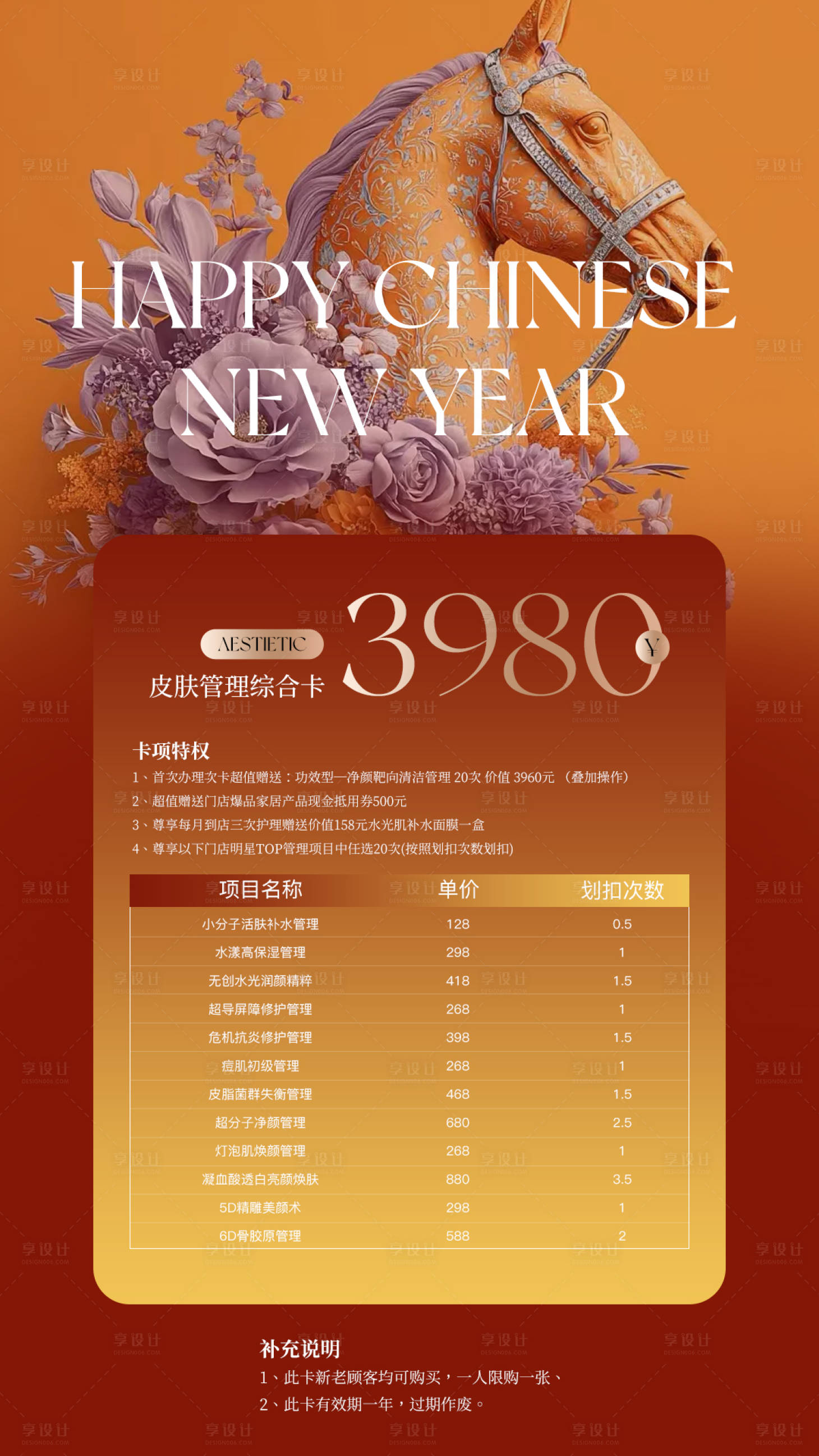 源文件下载【享设计】搜索编号：21210035234068601【新年活动海报】