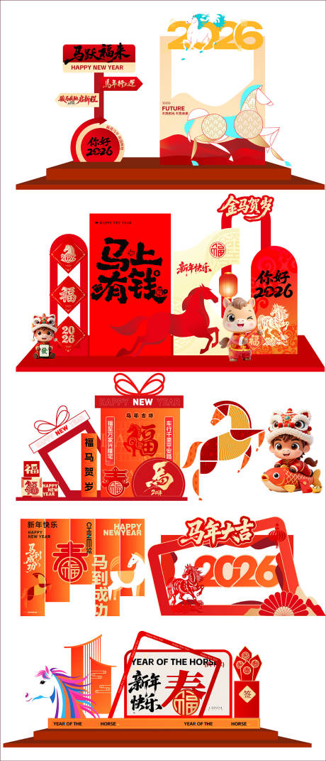 源文件下载【享设计】搜索编号：22720034977392580【马年美陈】