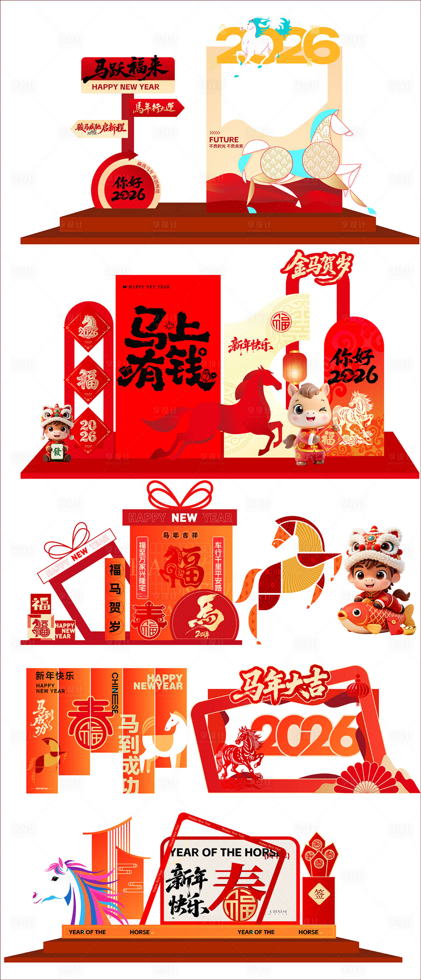 源文件下载【享设计】搜索编号：22720034977392580【马年美陈】