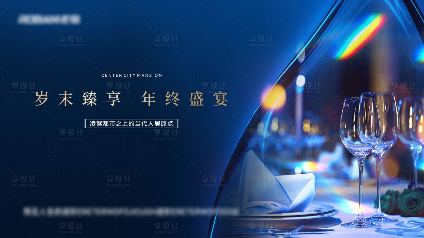 源文件下载【享设计】搜索编号：92400035166165833【私宴品鉴会展板】