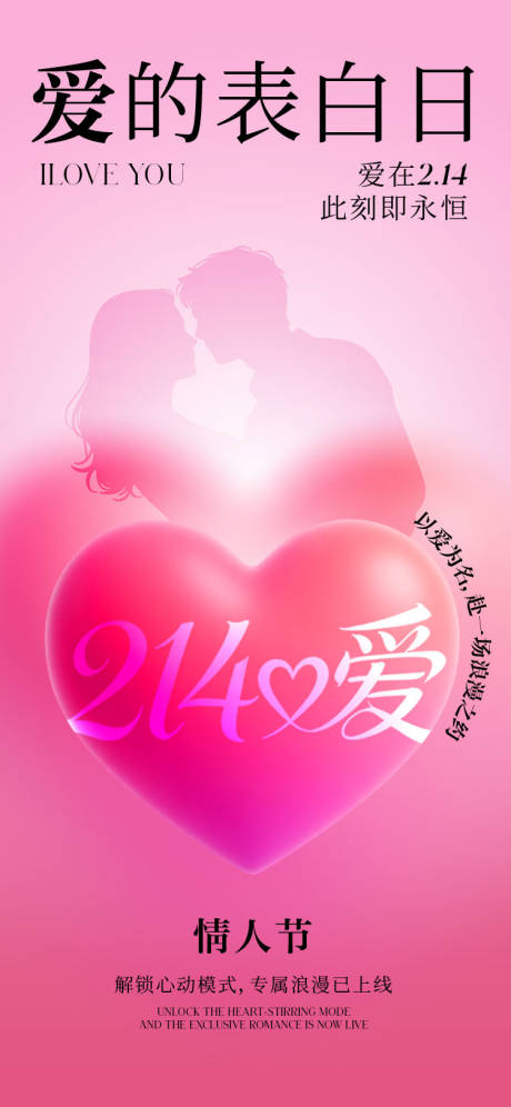 源文件下载【享设计】搜索编号：86050035252661134【情人节海报】