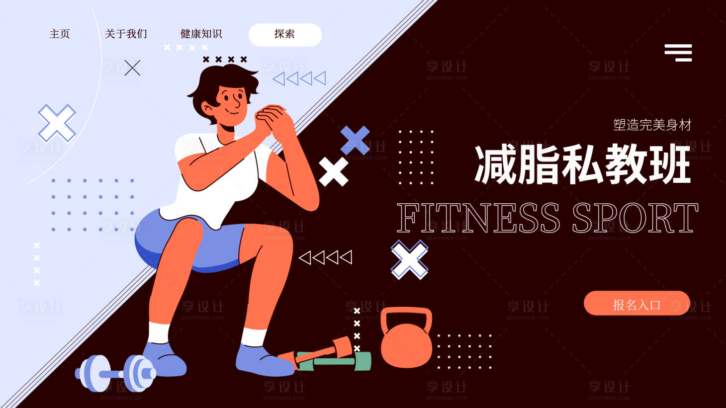 源文件下载【享设计】搜索编号：11810035195225899【健身私教banner】