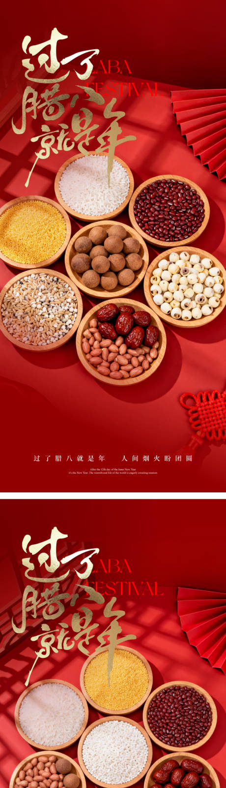 源文件下载【享设计】搜索编号：79170034970847964【腊八节海报】