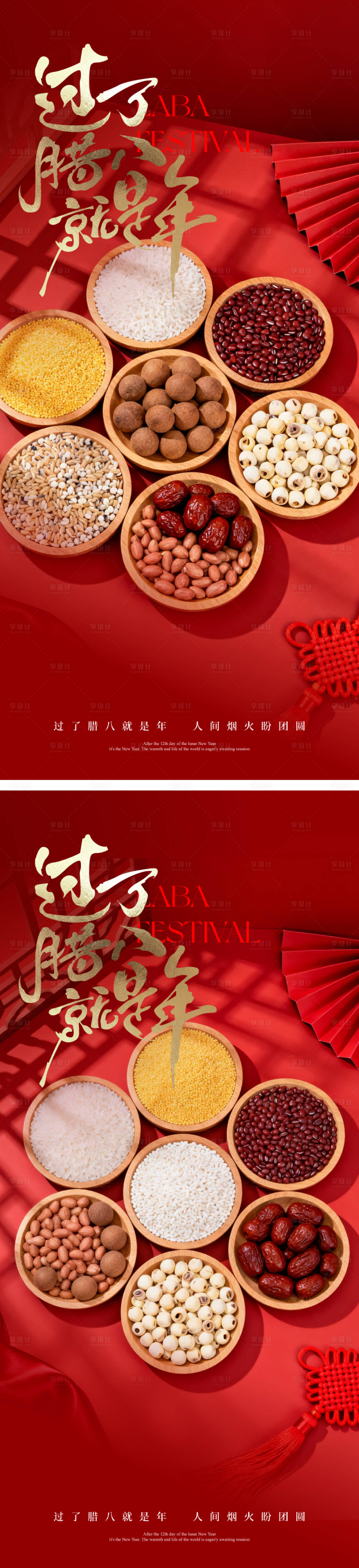 源文件下载【享设计】搜索编号：79170034970847964【腊八节海报】