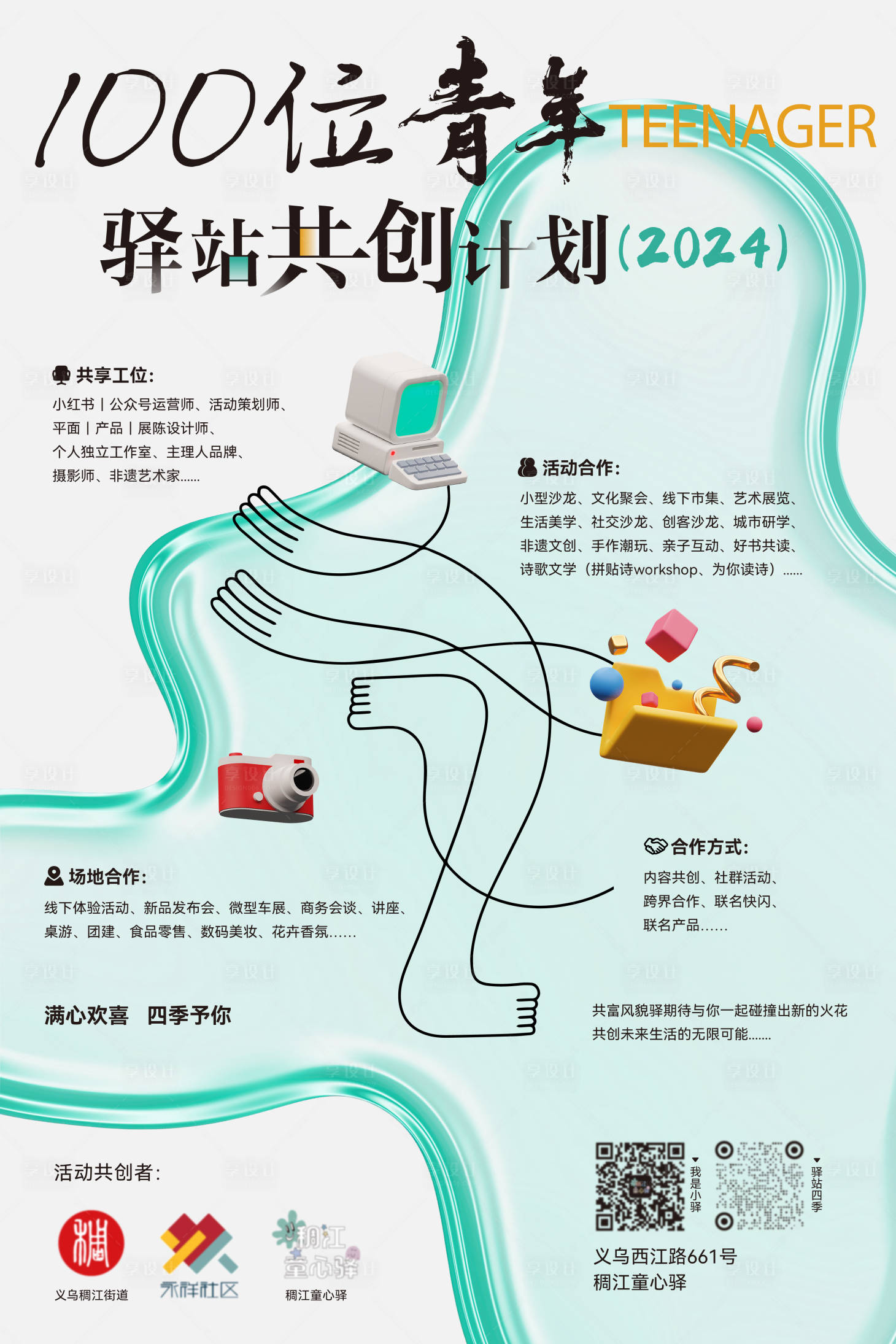 源文件下载【享设计】搜索编号：18010035066734934【青年驿站海报设计】