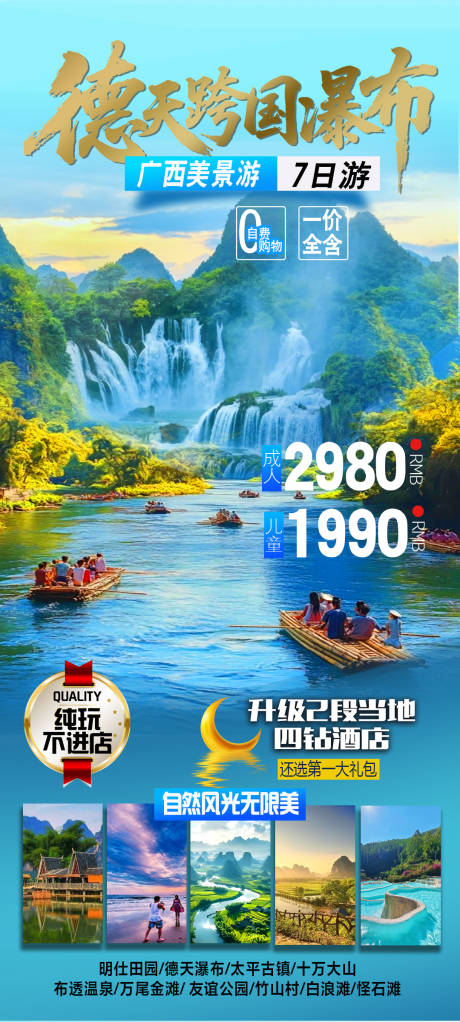 源文件下载【享设计】搜索编号：50630035138879887【德天瀑布山水海报图】