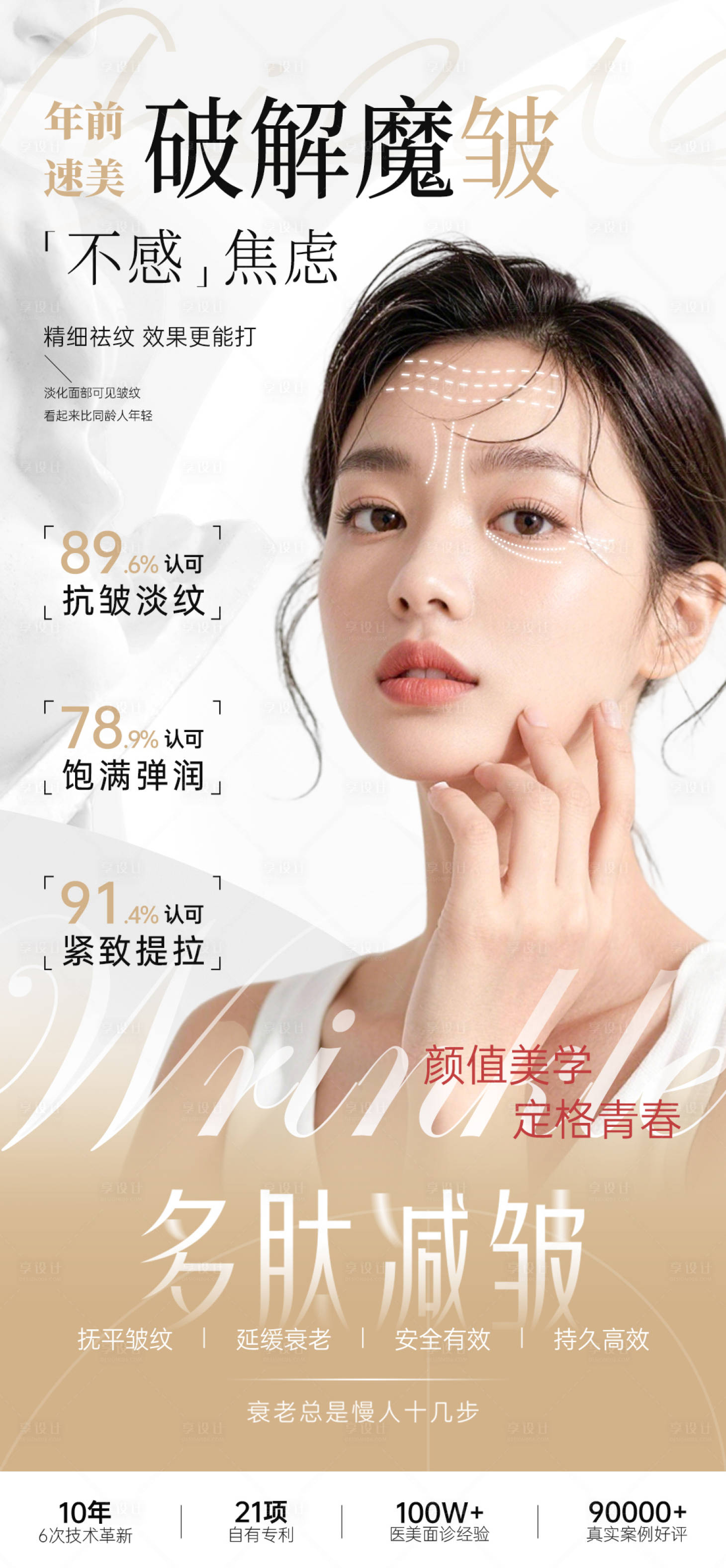 源文件下载【享设计】搜索编号：32700034952028962【医美项目推广】