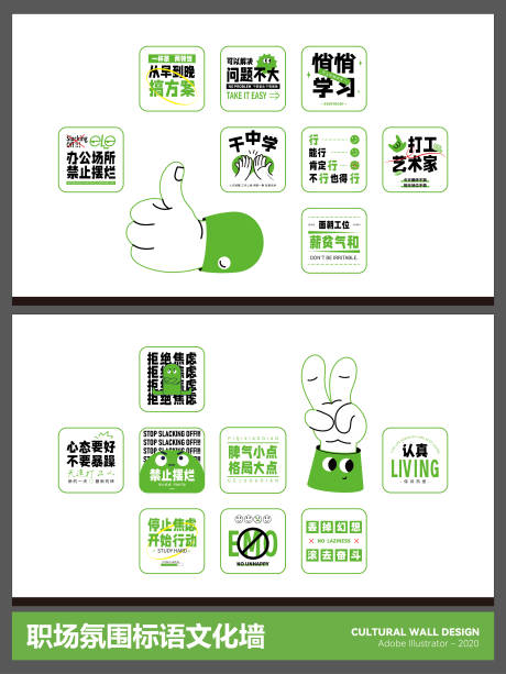 源文件下载【享设计】搜索编号：92040035093714486【职场氛围标语文化墙】