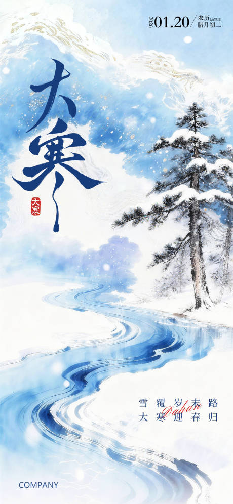 源文件下载【享设计】搜索编号：86060034959211308【大寒节气插画海报】