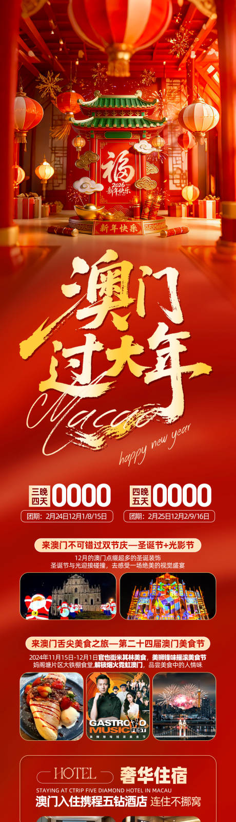 源文件下载【享设计】搜索编号：51790035077887816【春节 港澳 】