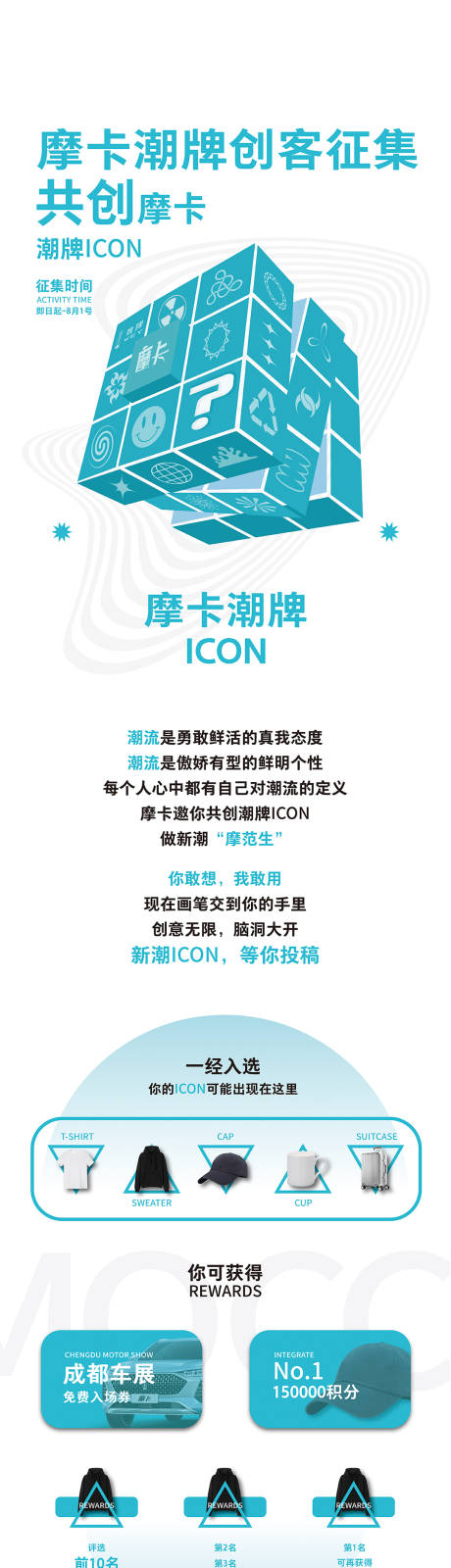 源文件下载【享设计】搜索编号：64850034961724575【潮牌创客征集活动海报长图】