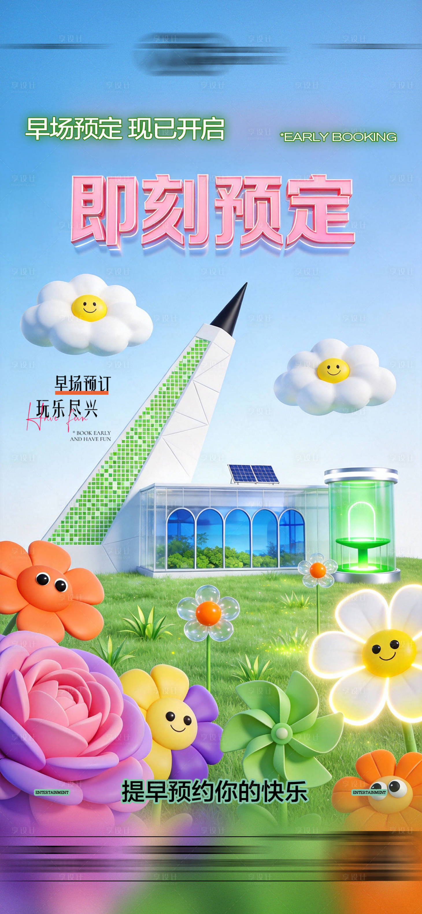 源文件下载【享设计】搜索编号：77340035261197065【酒吧日常玩乐早场预定邀约饮酒海报】