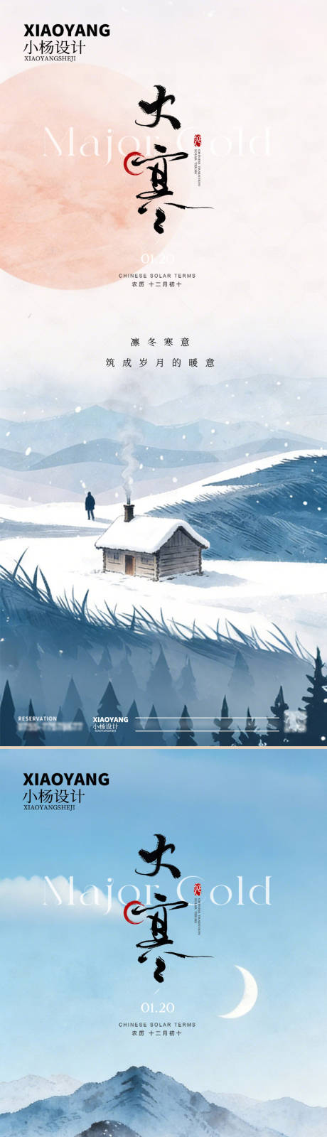 源文件下载【享设计】搜索编号：25590034833169706【大寒】