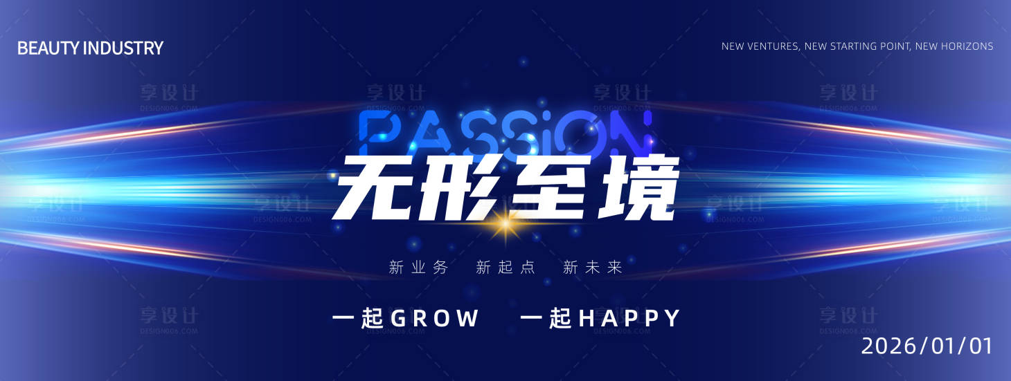 源文件下载【享设计】搜索编号：71500034902233871【年会发布会主视觉】