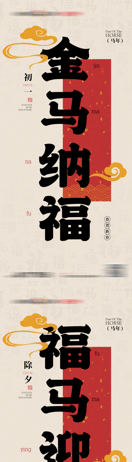 源文件下载【享设计】搜索编号：24370035253129346【马年春节系列海报】