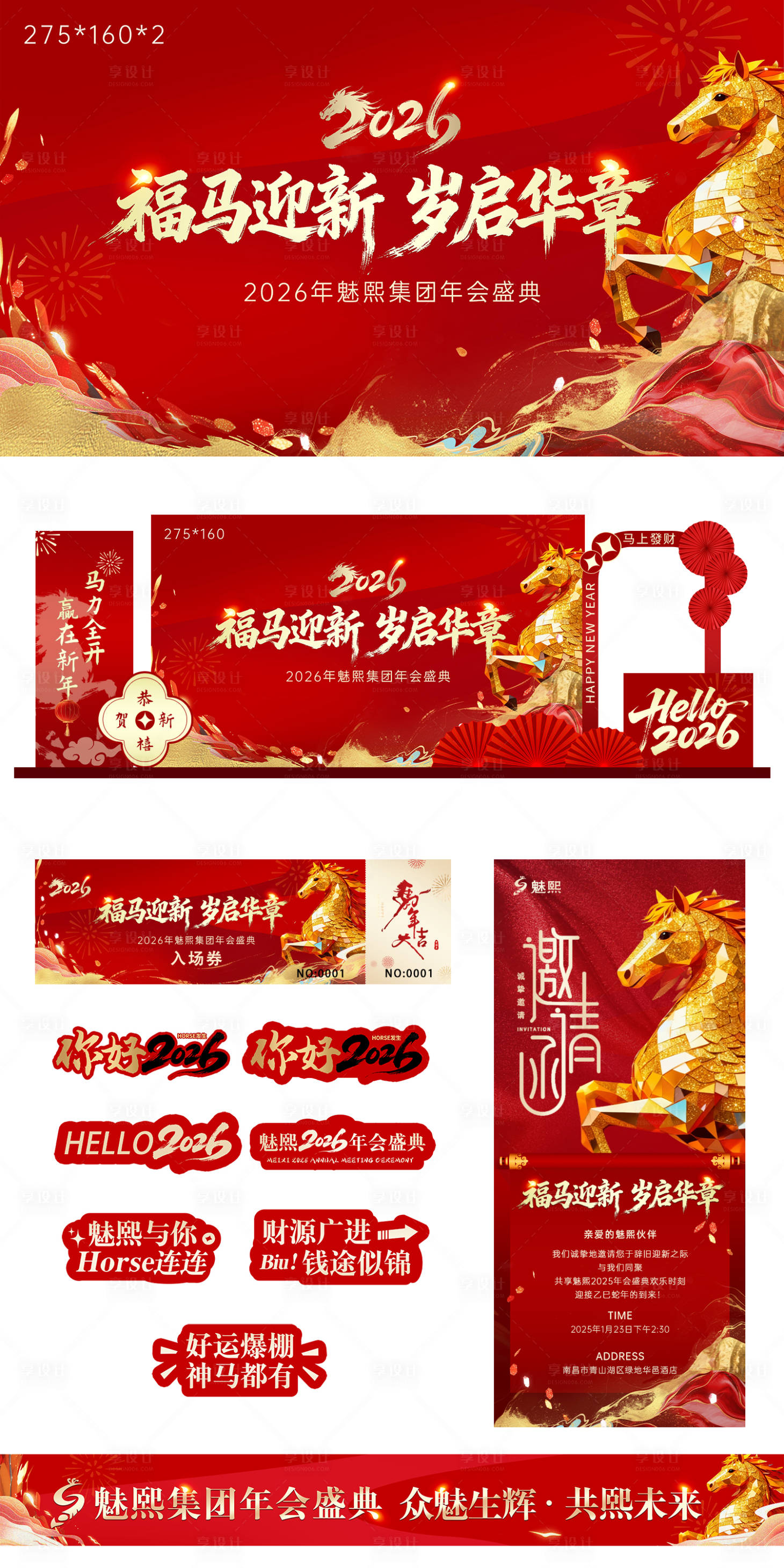 源文件下载【享设计】搜索编号：28960035147572555【2026年马年年会签到背景荧幕背景邀】