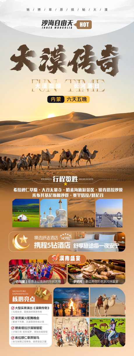 源文件下载【享设计】搜索编号：69310035172328006【大漠传奇】