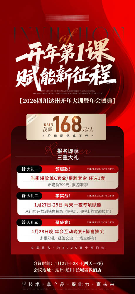 源文件下载【享设计】搜索编号：63540035190425437【医美美业开年大会年会会议招商海报】