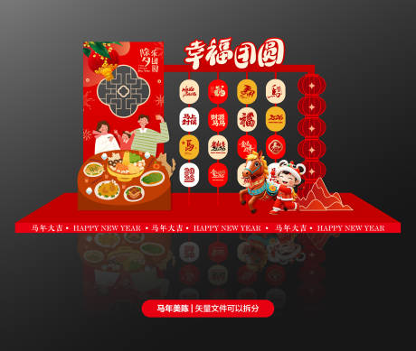 源文件下载【享设计】搜索编号：45170034816635745【幸福团圆主题布置】