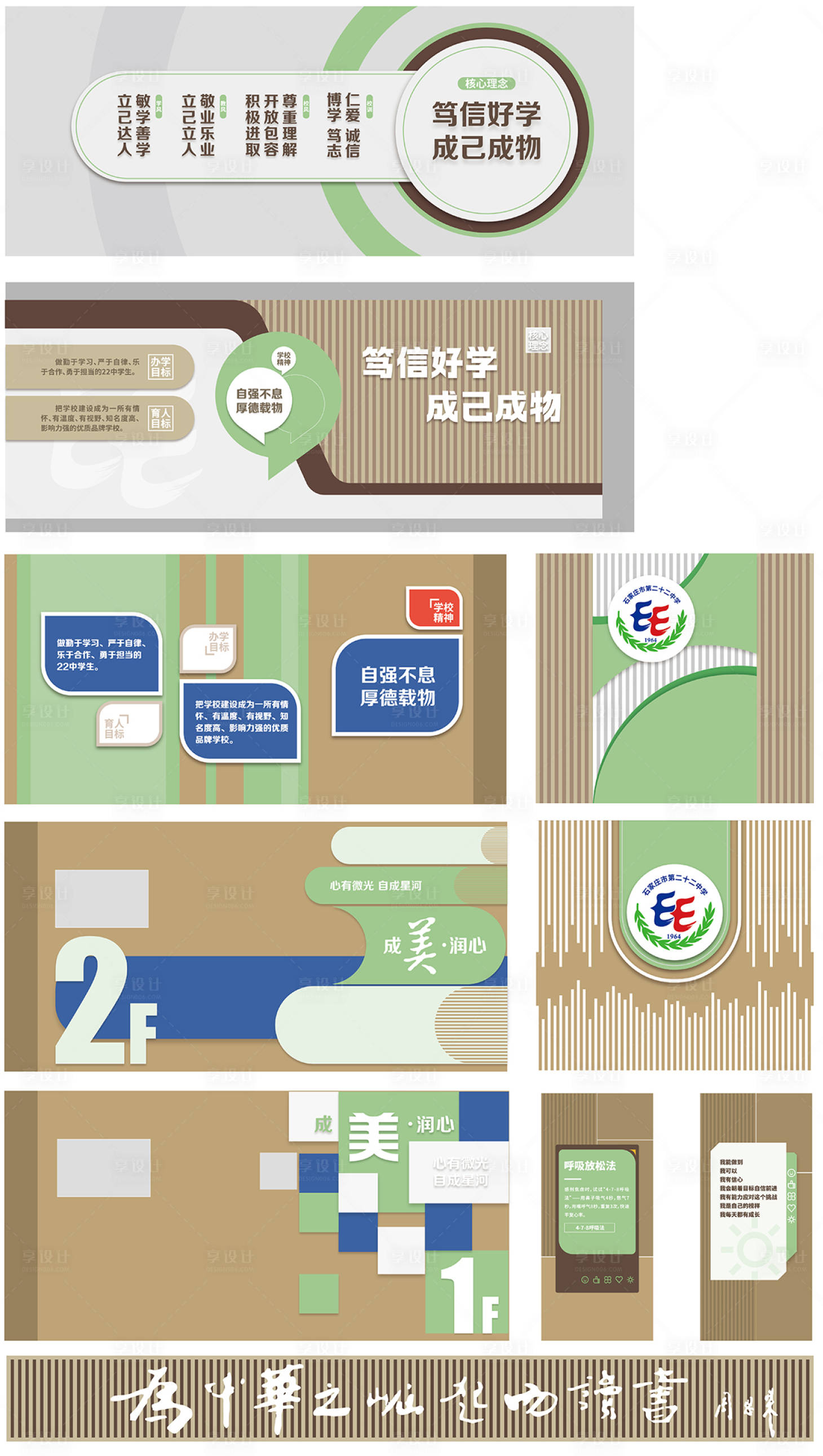 源文件下载【享设计】搜索编号：13480034956775507【教学楼文化】