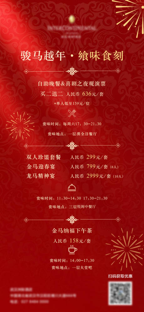 源文件下载【享设计】搜索编号：24590034938179387【新春餐饮活动海报】