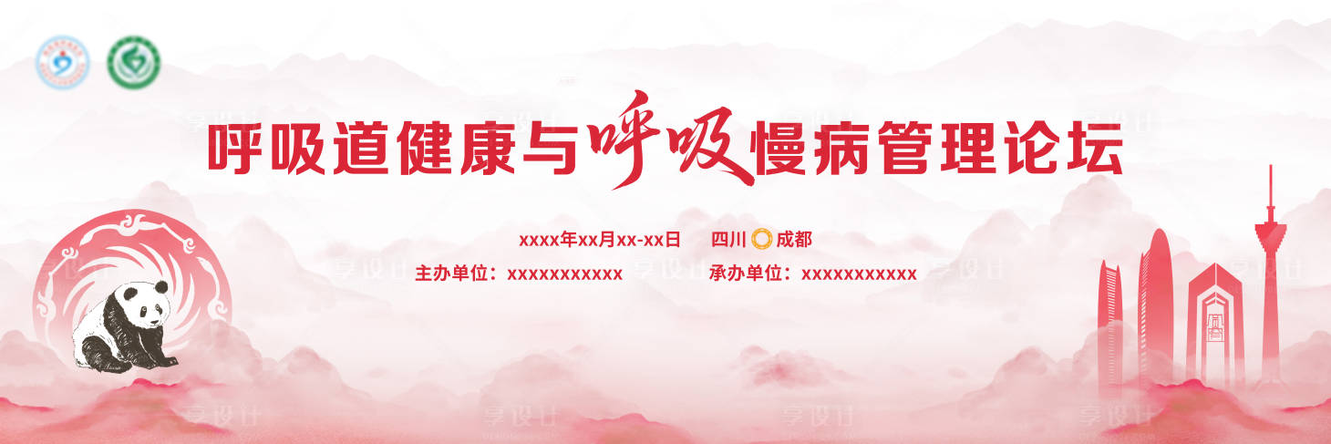 源文件下载【享设计】搜索编号：85610035122124625【医学主KV 】