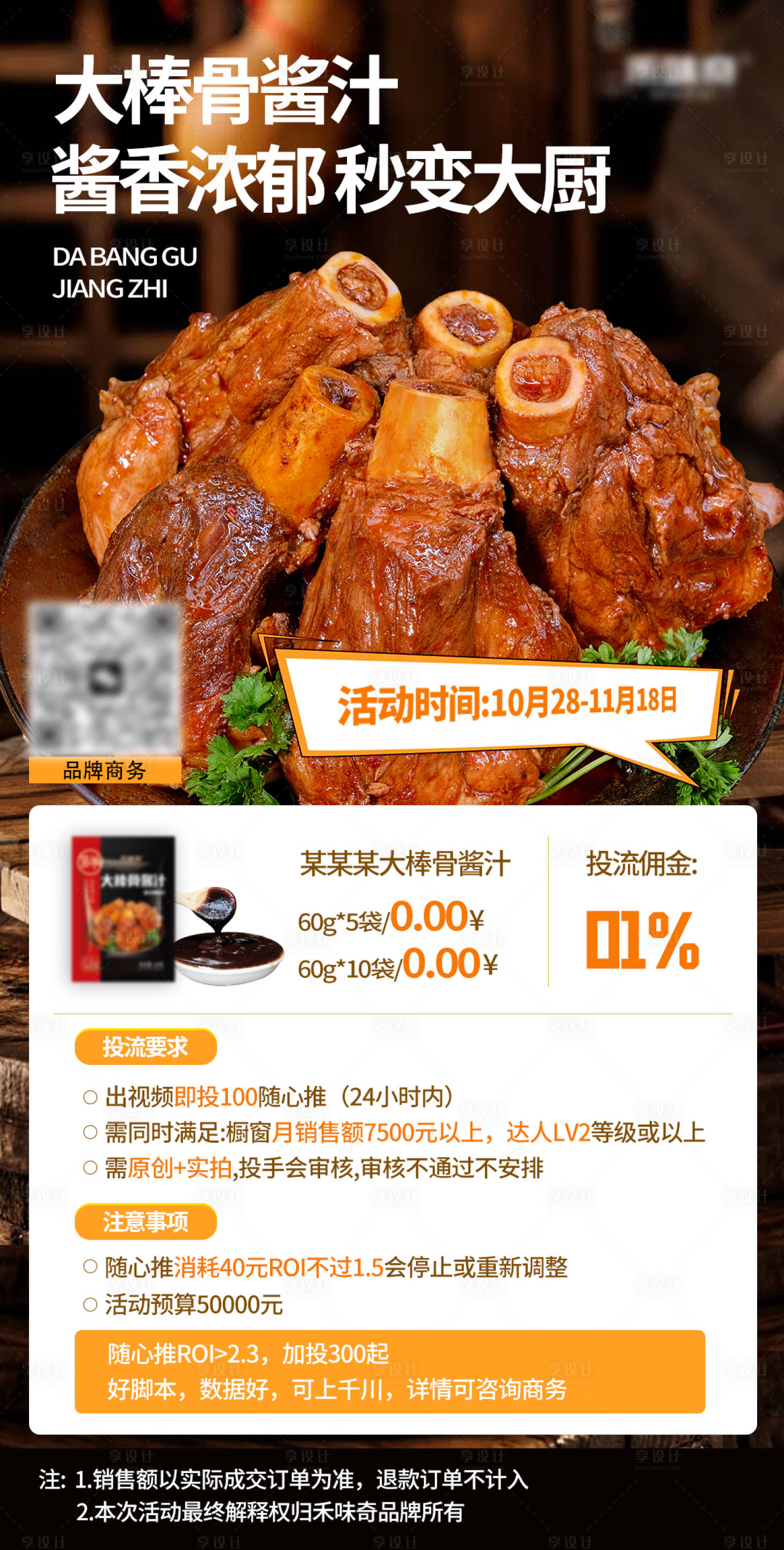 源文件下载【享设计】搜索编号：71060034905861468【美食大棒骨宣传海报】