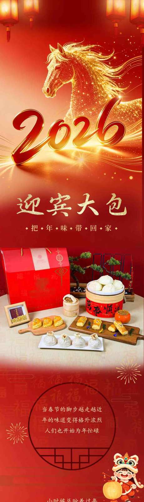 源文件下载【享设计】搜索编号：13420034869566422【新春大礼包餐饮预订海报长图】