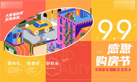 源文件下载【享设计】搜索编号：46720035192242827【主画面购房节】