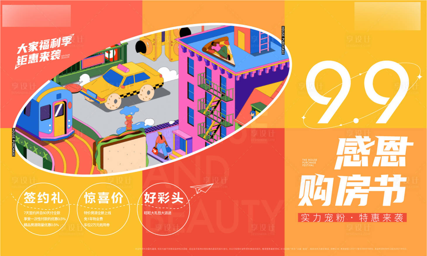 源文件下载【享设计】搜索编号：46720035192242827【主画面购房节】