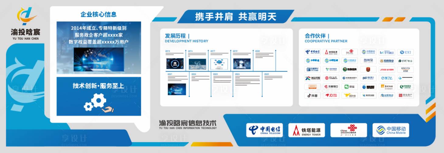 源文件下载【享设计】搜索编号：30710035102585694【企业文化墙】