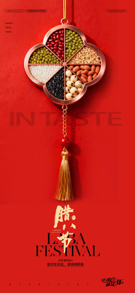 源文件下载【享设计】搜索编号：80460035081558663【腊八节海报】