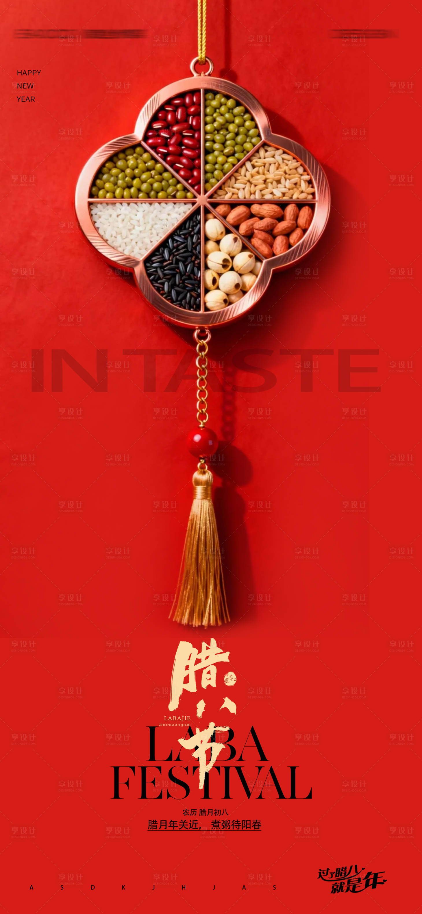 源文件下载【享设计】搜索编号：80460035081558663【腊八节海报】