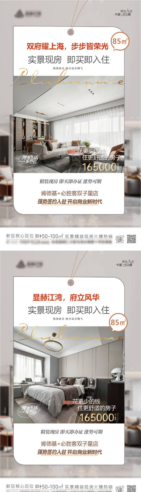 源文件下载【享设计】搜索编号：52750035175499409【地产户型海报】